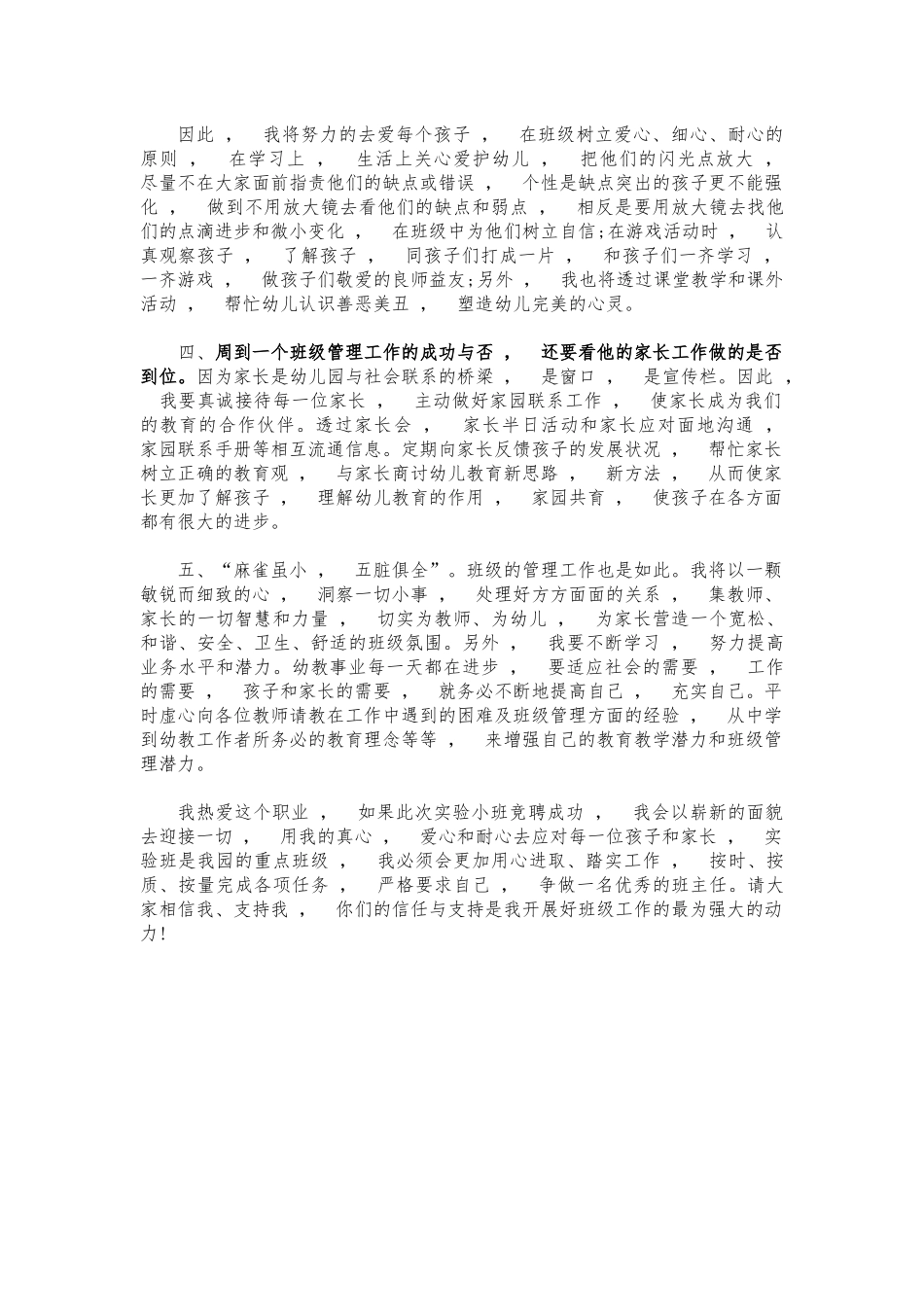 xzjphb竞聘幼儿园班主任演讲发言.docx_第2页