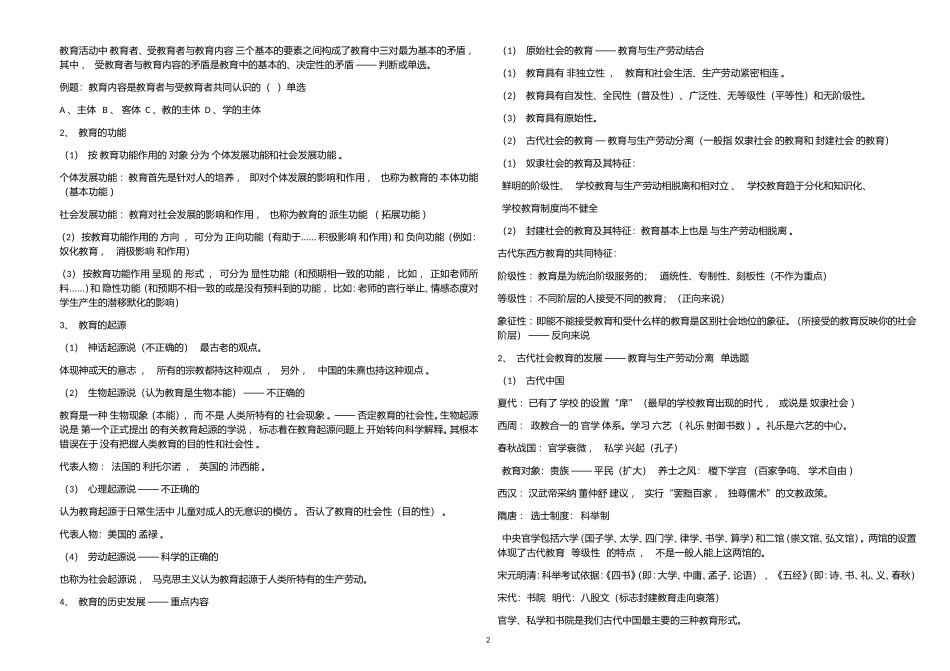 xzjphb考前必记必背教育理论基础知识点考点总复习整理完整版教师招聘考试必备.doc_第2页