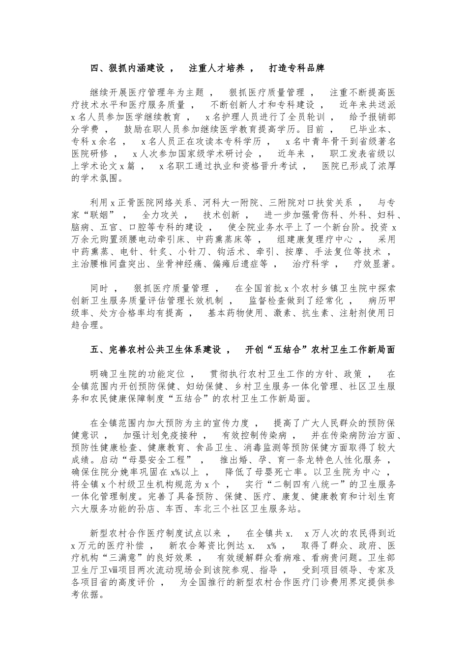 xzjphb基层卫生院院长事迹材料.docx_第3页