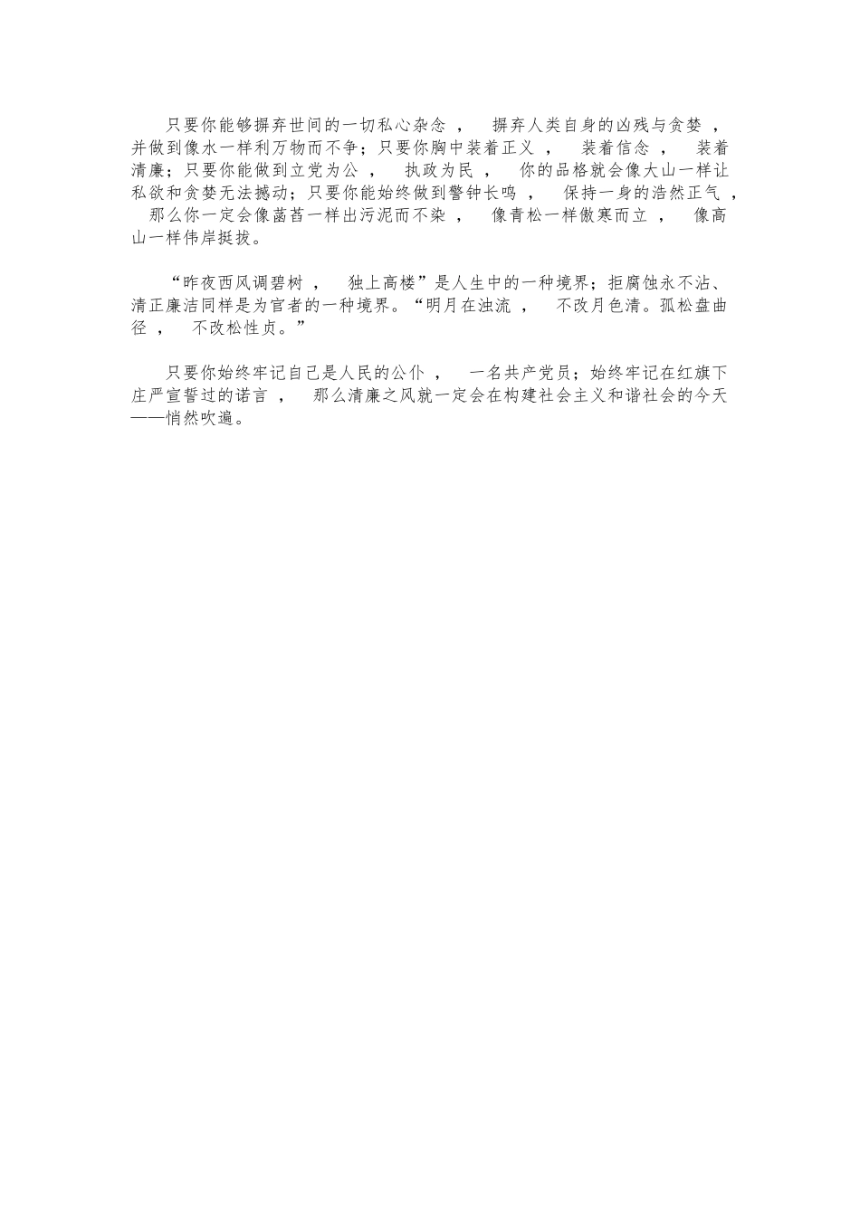 xzjphb廉洁征文心得体会演讲2.docx_第2页