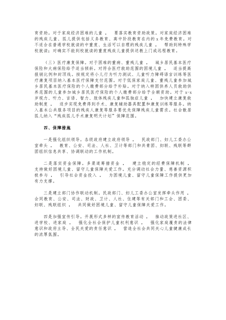 xzjphb留守儿童关爱实施方案.docx_第2页