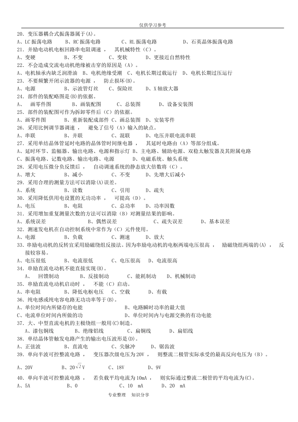 xzjphb试题最新中级维修电工考试试题库3000题.doc_第2页