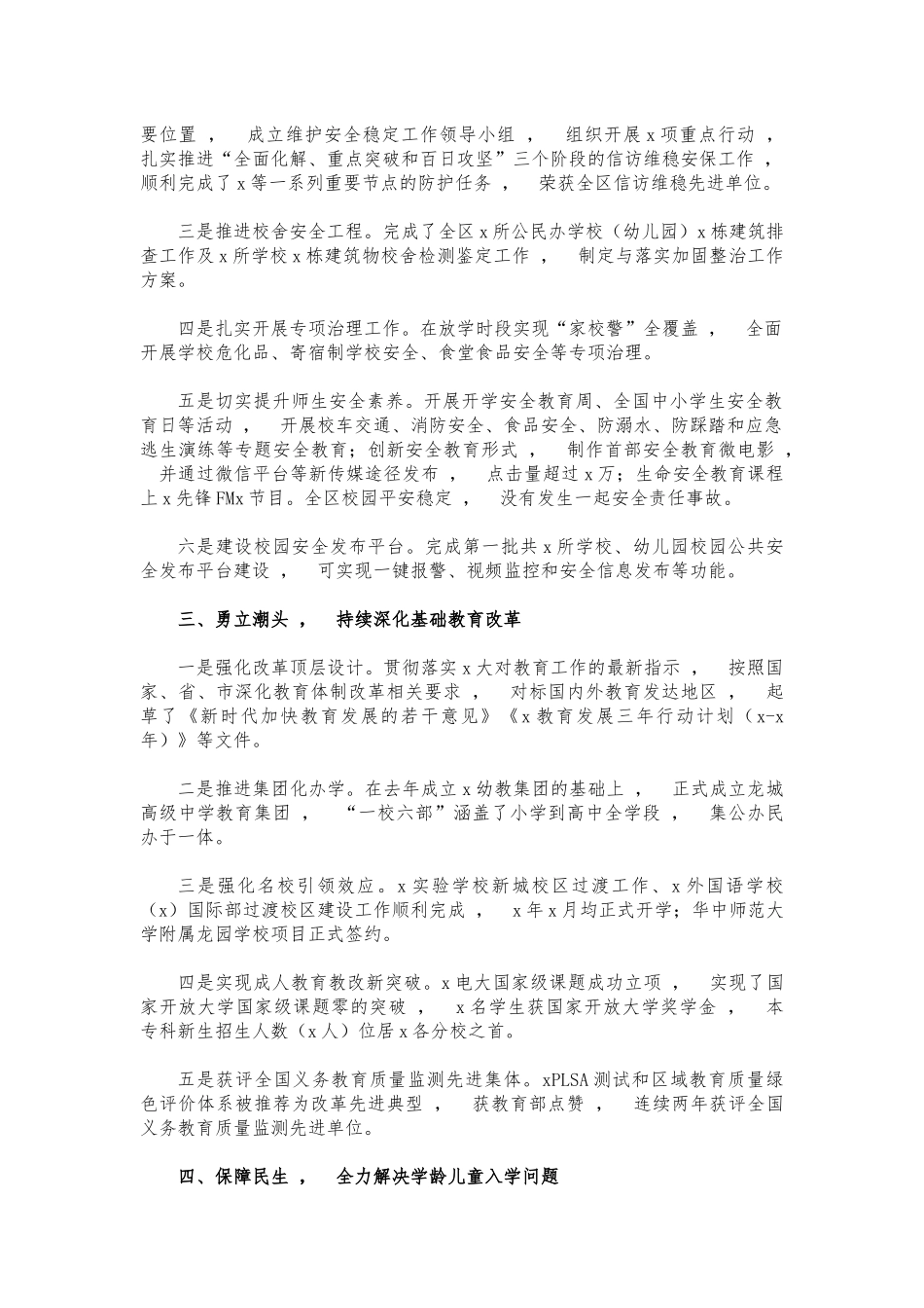 xzjphb教育2021年终工作总结.docx_第2页