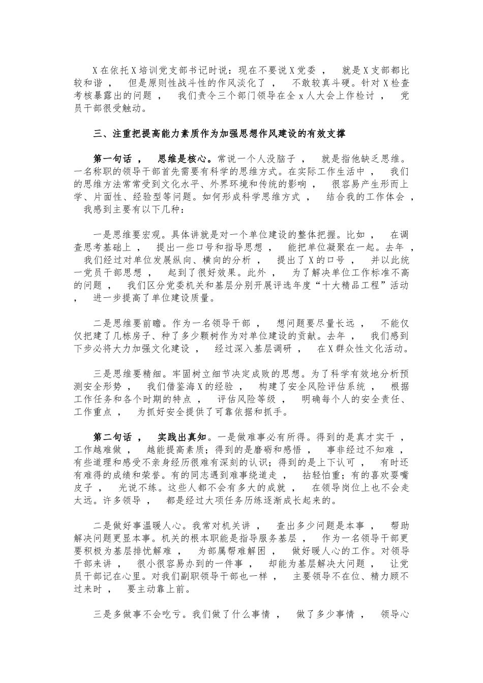 xzjphb思想作风建设党课讲稿培训稿.docx_第3页