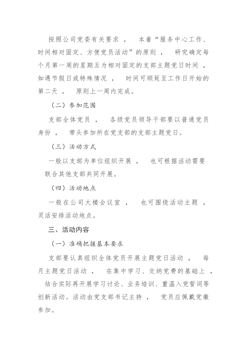 xzjphb公司企业党支部2021年度三会一课主题党日活动计划及月历安排表通用参考范文.docx_第2页