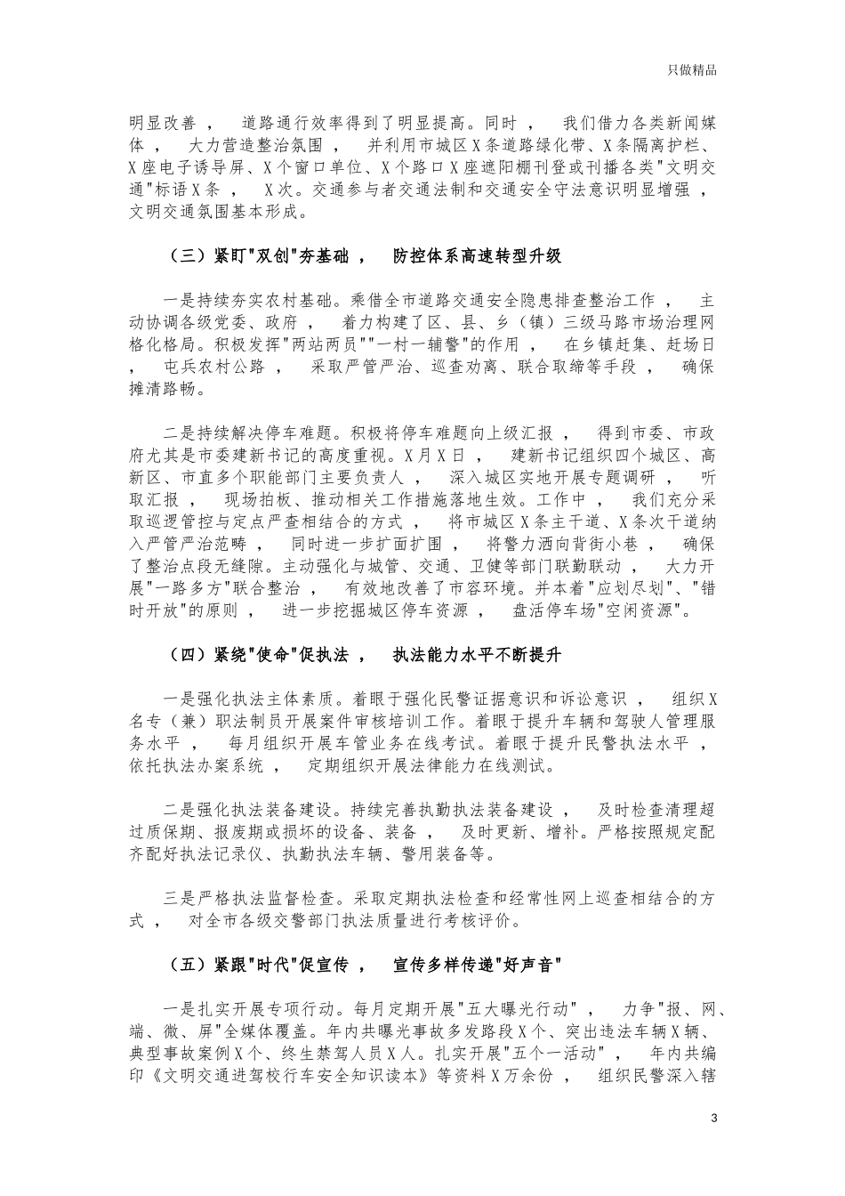 xzjphb交警支队2021年度工作总结汇报.docx_第3页