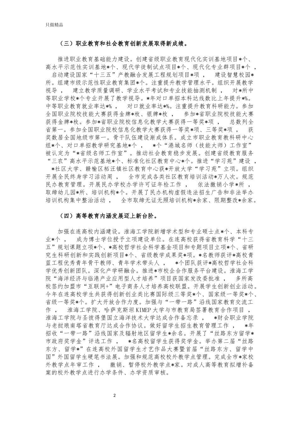 xzjphb教育系统2021年总结汇报.docx_第2页