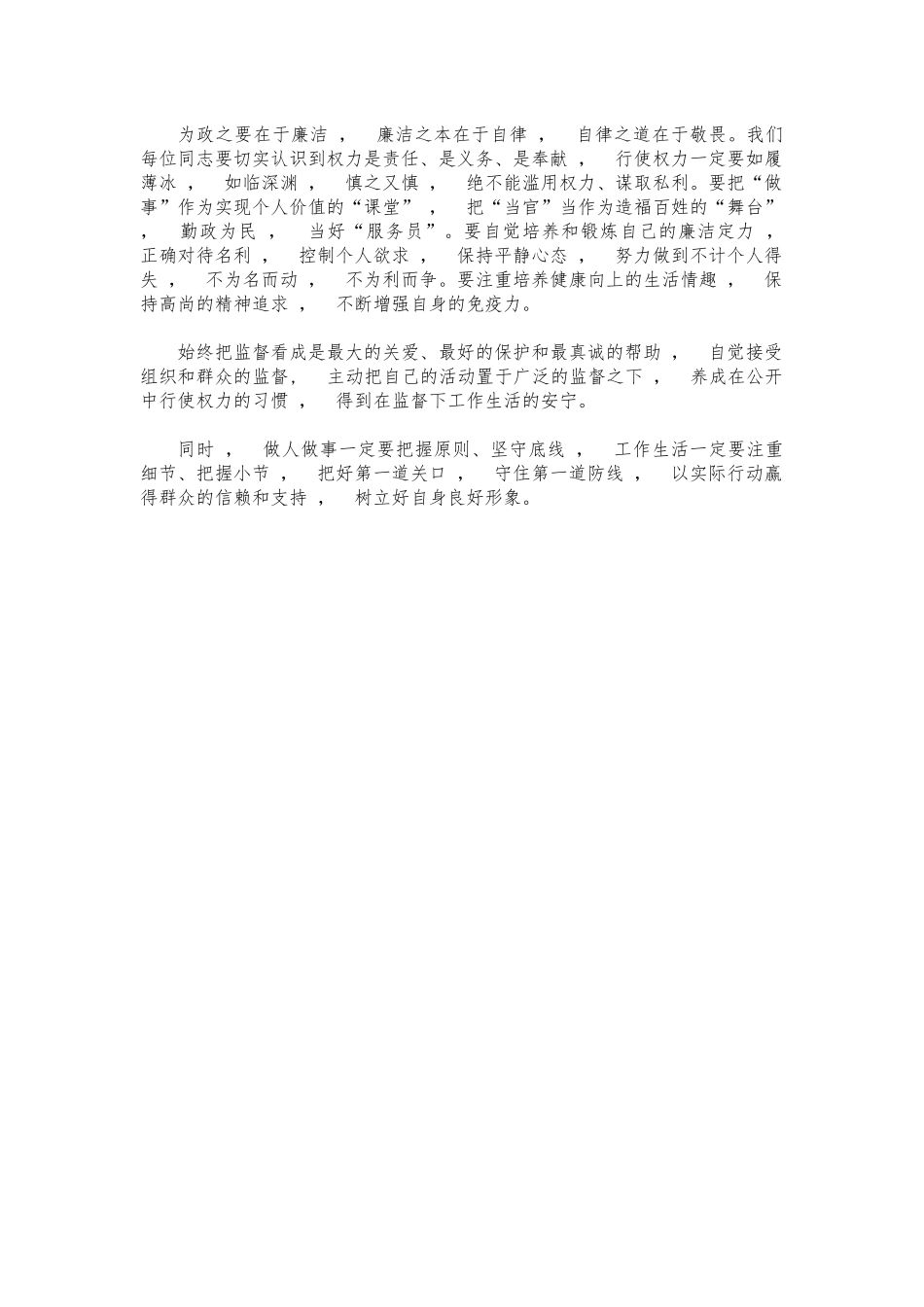 xzjphb任前集体廉政谈话会讲话.docx_第3页