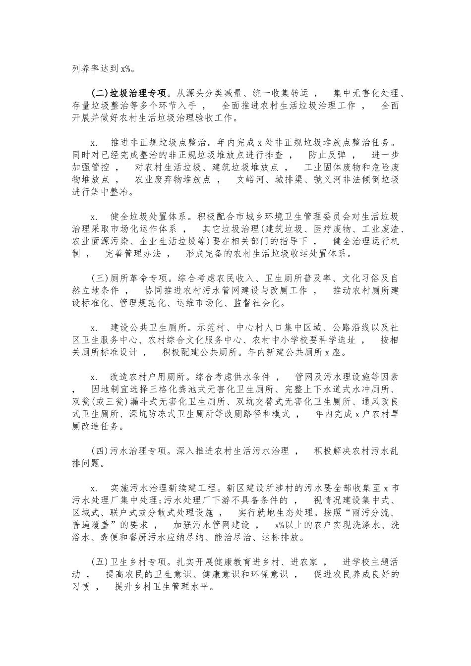 xzjphb街道2021农村环境整治工作方案.docx_第3页