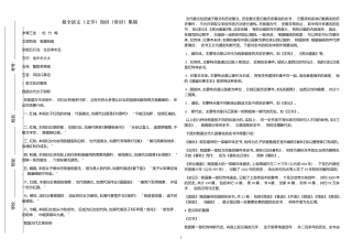 xzjphb精品最全中小学语文基础知识文学常识考点总结归纳集锦WORD打印版.doc