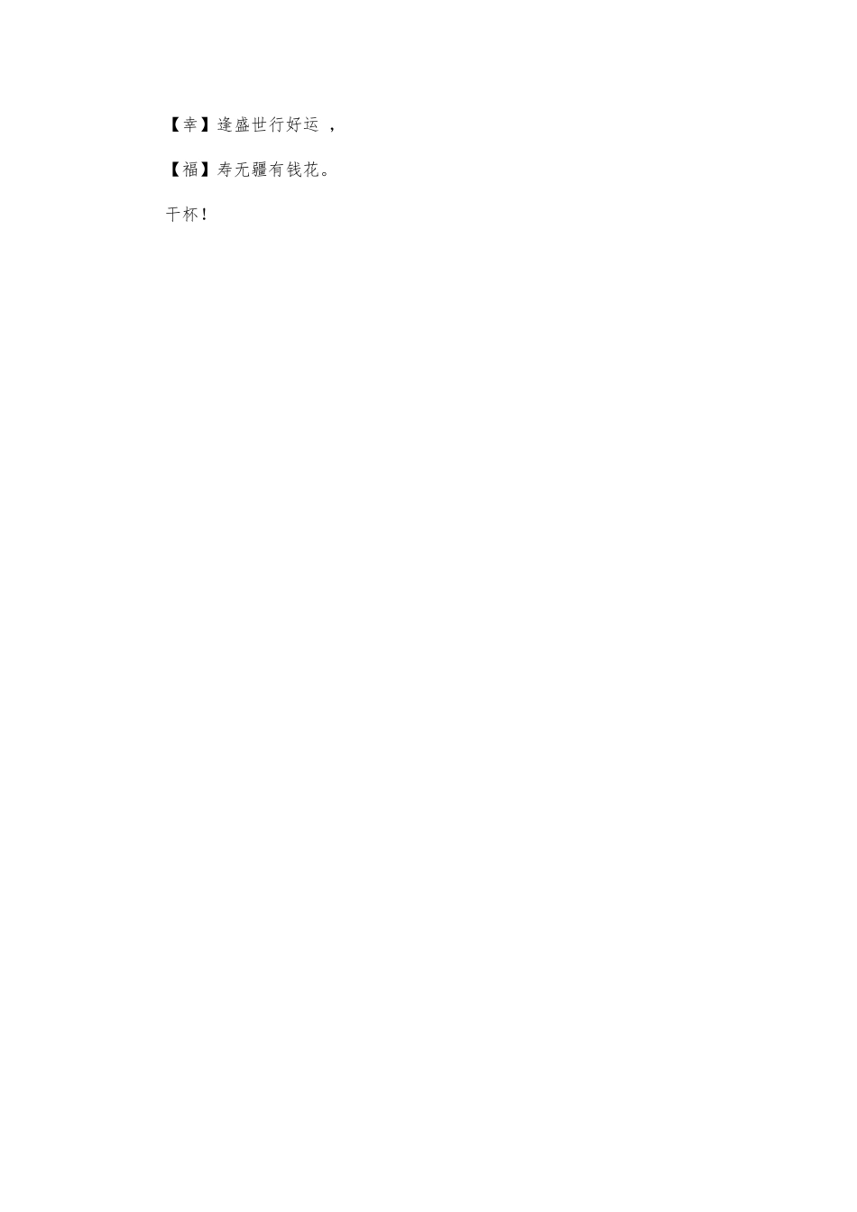 xzjphb生日宴会祝酒词.docx_第2页