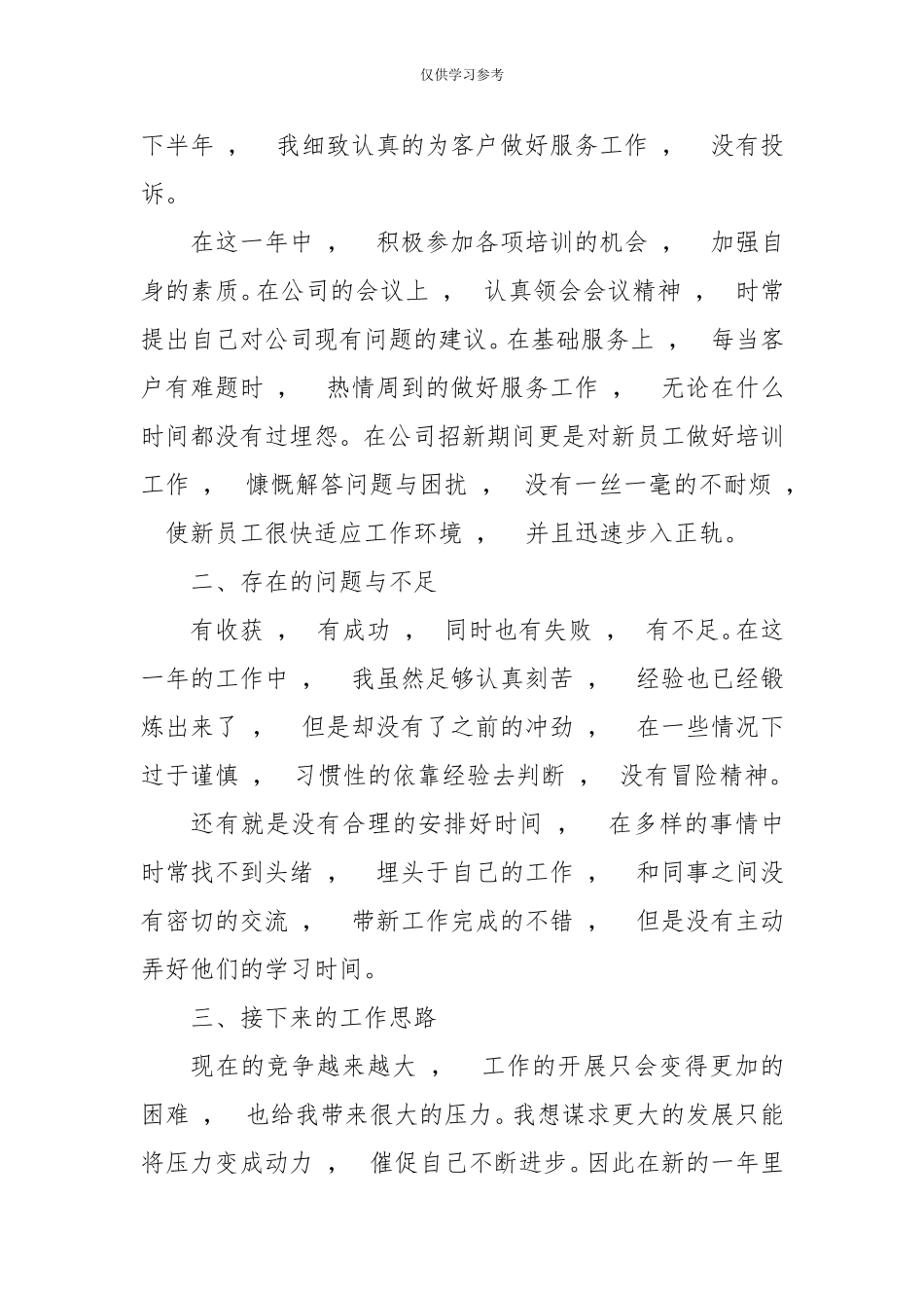 xzjphb试题最新202×-2021年保险公司员工工作总结例文202×-.doc_第2页