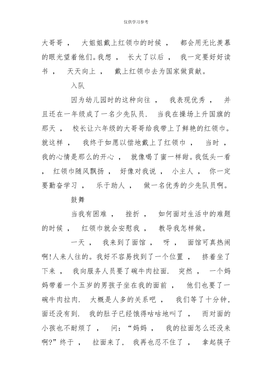 xzjphb试题最新2020红领巾爱学习网上主题队课观后感心得体会20209页-.doc_第2页