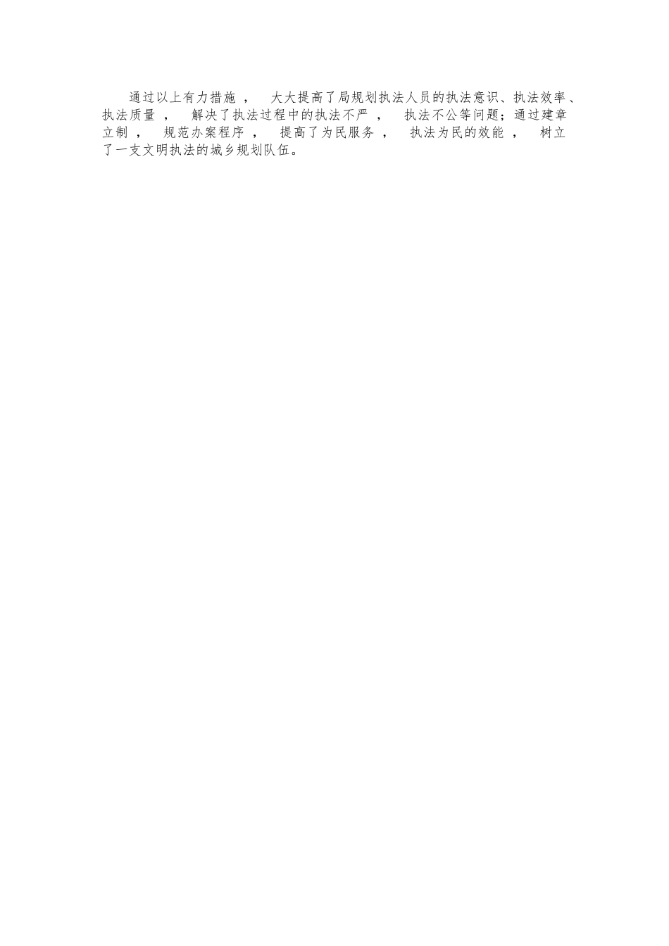 xzjphb规划监察大队作风建设经验做法汇报.docx_第3页