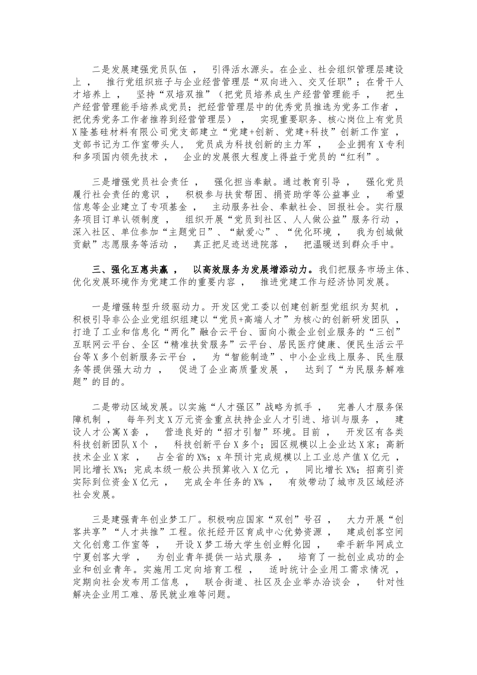 xzjphb开发党建融合典型经验亮点做法.docx_第2页