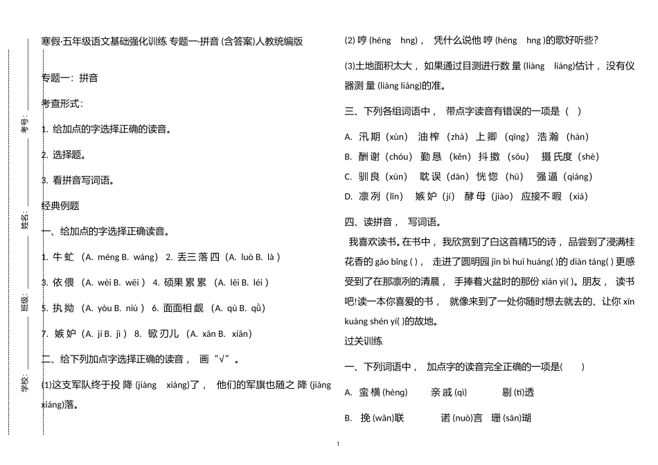 xzjphb寒假部编人教版五年级语文上册基础强化训练专题一拼音含答案.doc_第1页
