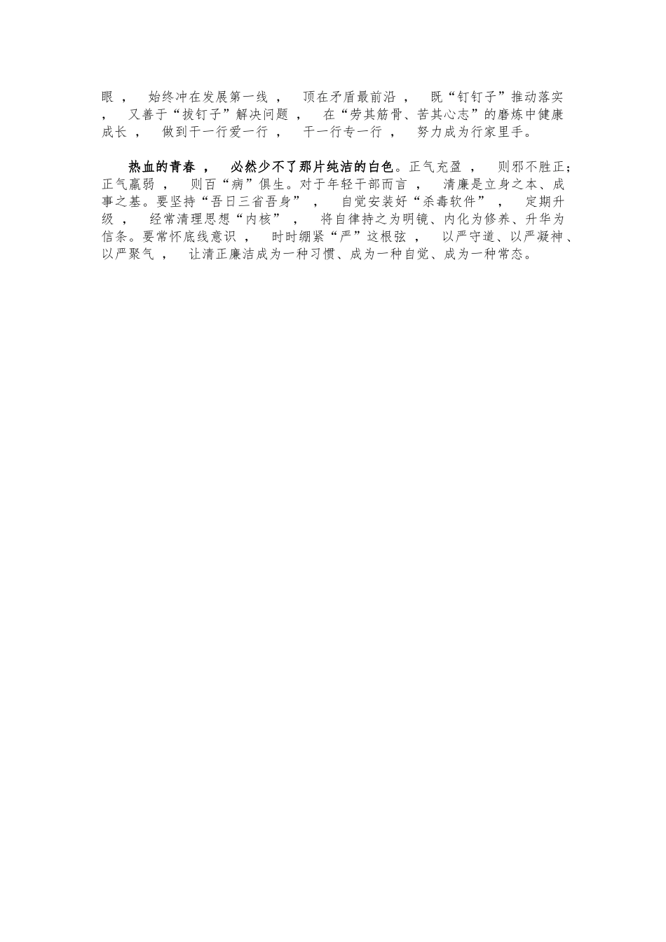 xzjphb航天精神学习心得体会.docx_第2页