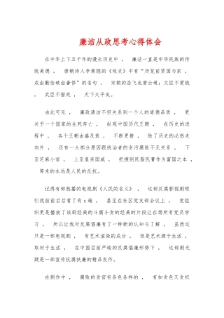xzjphb廉洁从政思考心得体会.docx