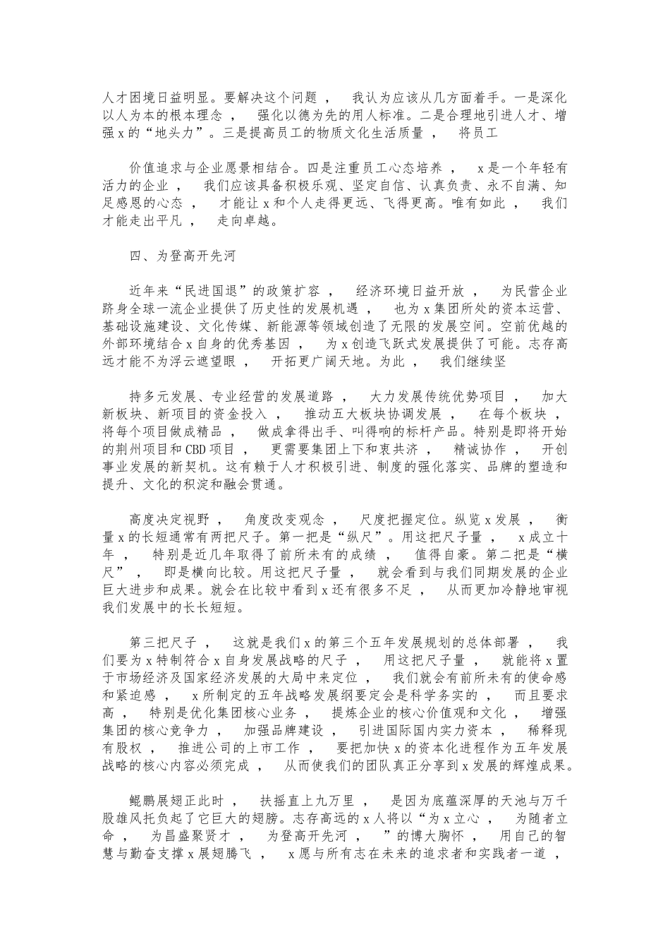 xzjphb公司新年年会活动致辞讲话.docx_第3页