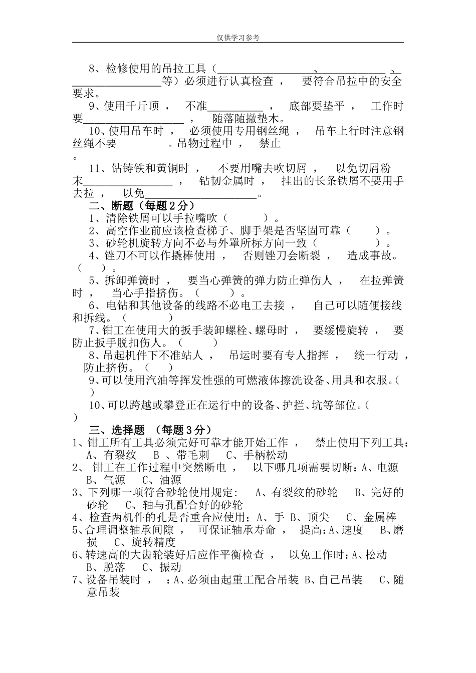 xzjphb试题最新安全培训试题与建设正能量引导风清气正校园的十提倡十反对合集.doc_第2页