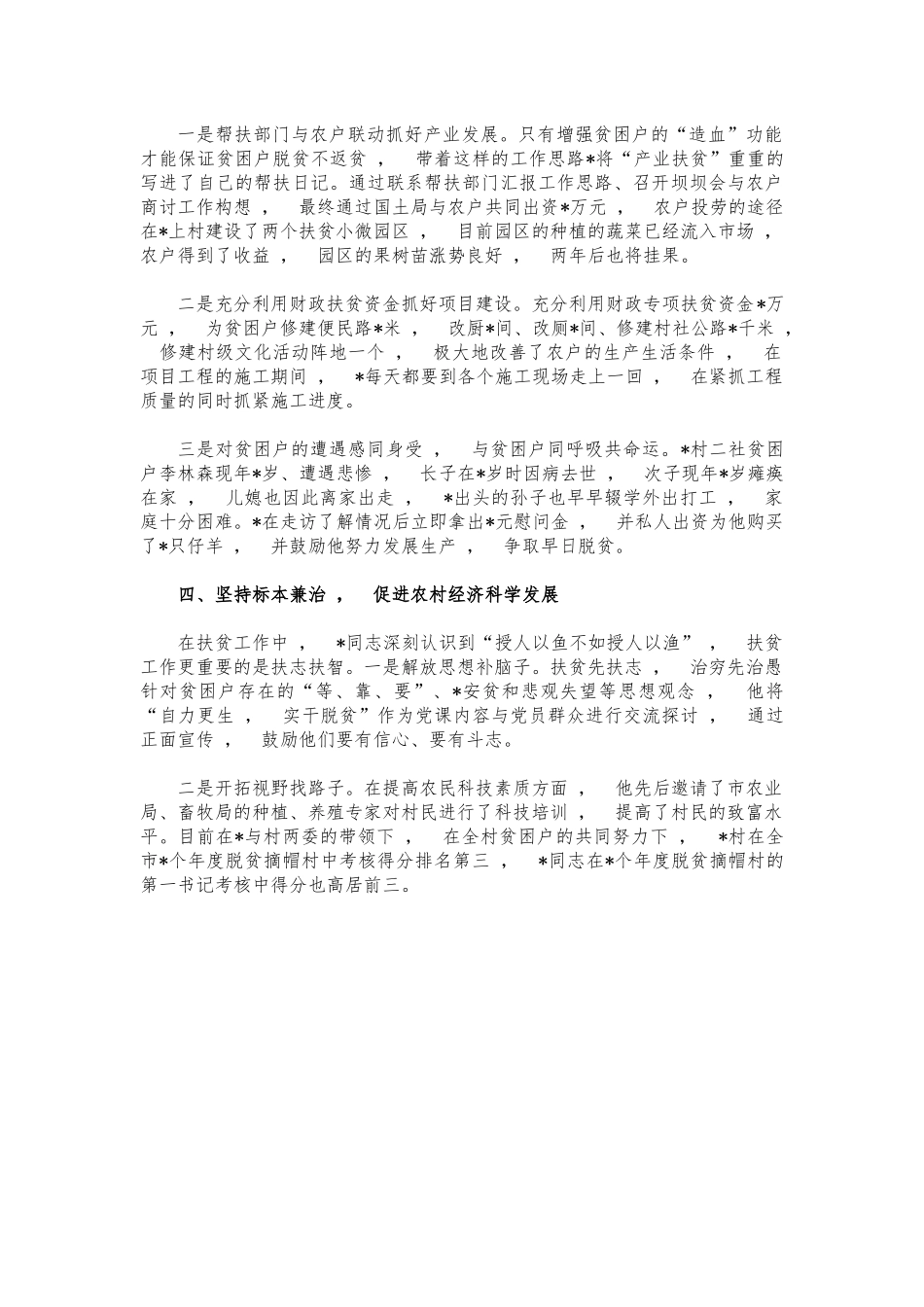 xzjphb第一书记优秀事迹材料.docx_第2页