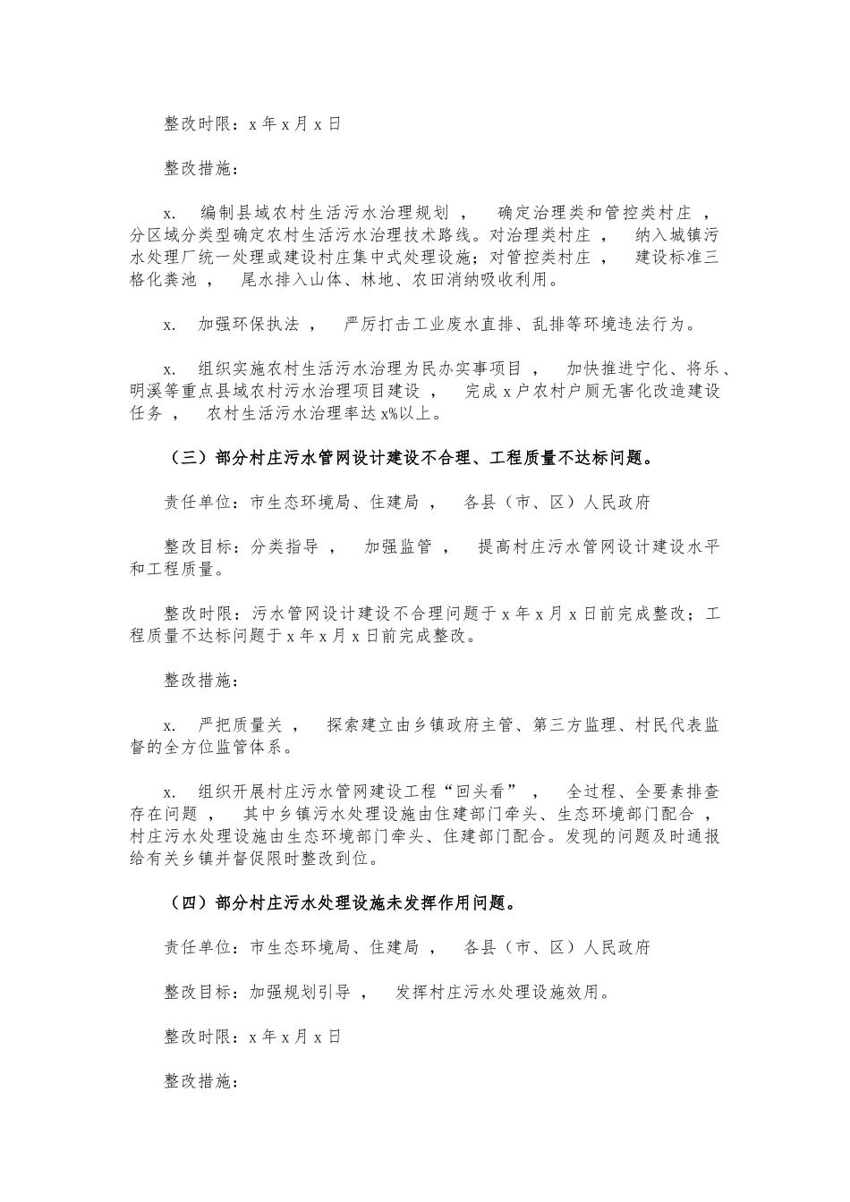 xzjphb农村生活污水整治工作方案.docx_第2页