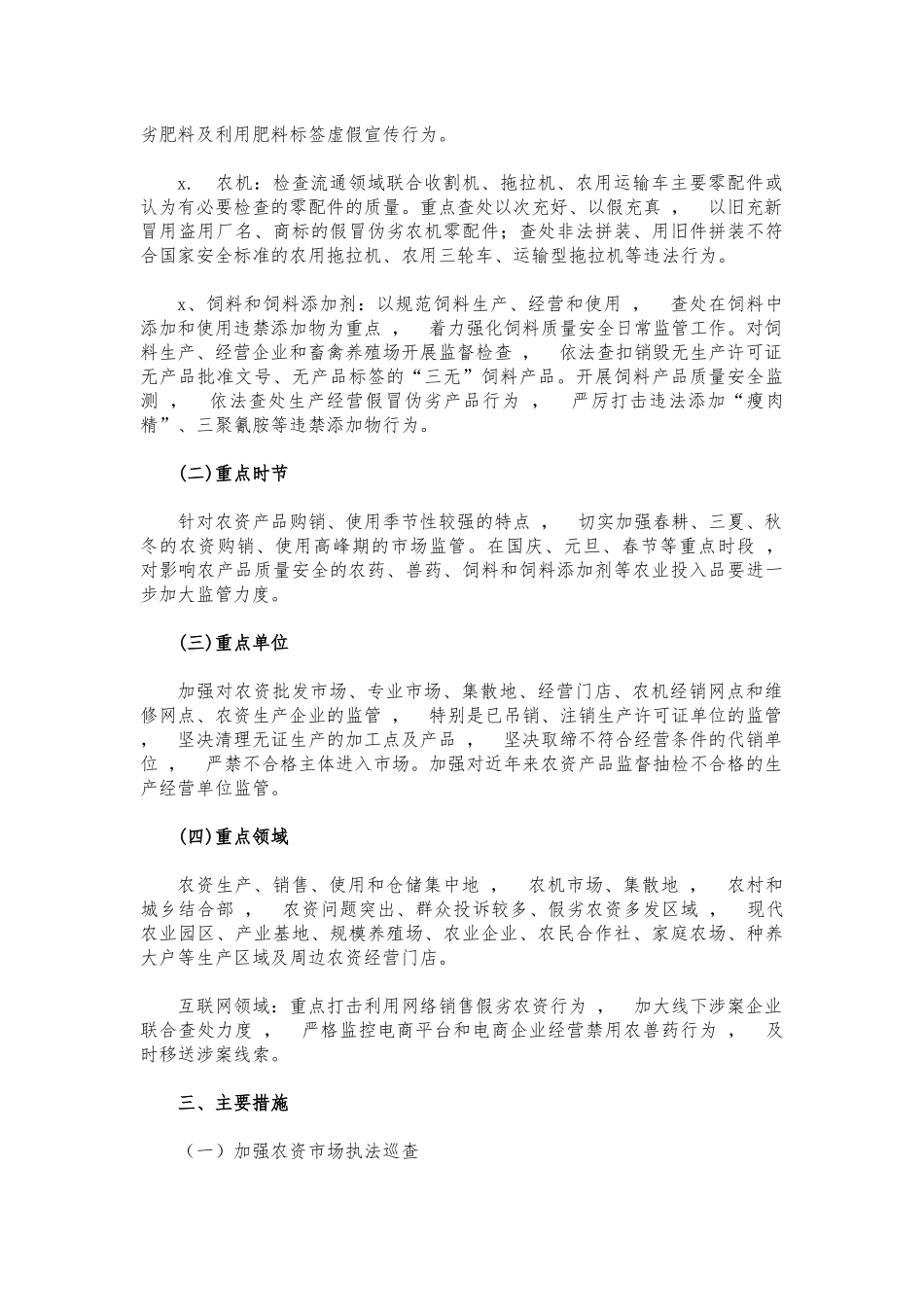 xzjphb农资打假工作实施方案.docx_第2页