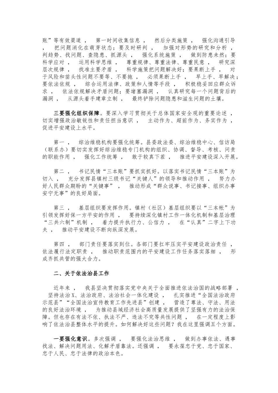 xzjphb平安建设法治建设工作推进会讲话.docx_第2页