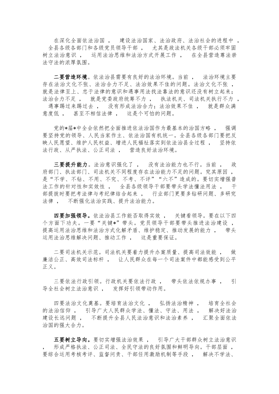 xzjphb平安建设法治建设工作推进会讲话.docx_第3页