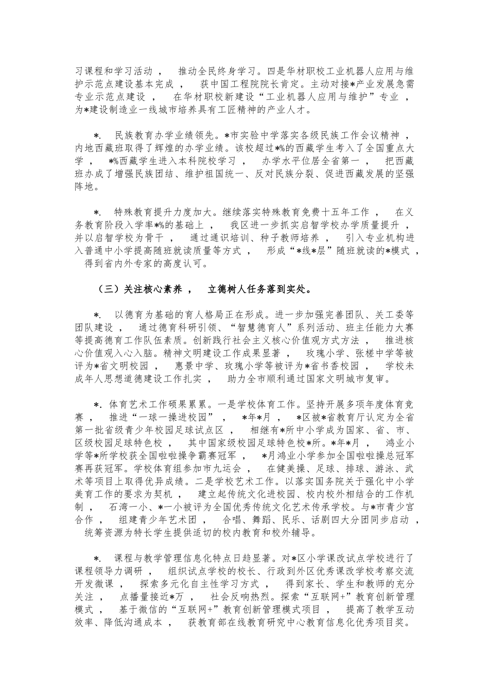 xzjphb教育系统2021年总结.docx_第3页