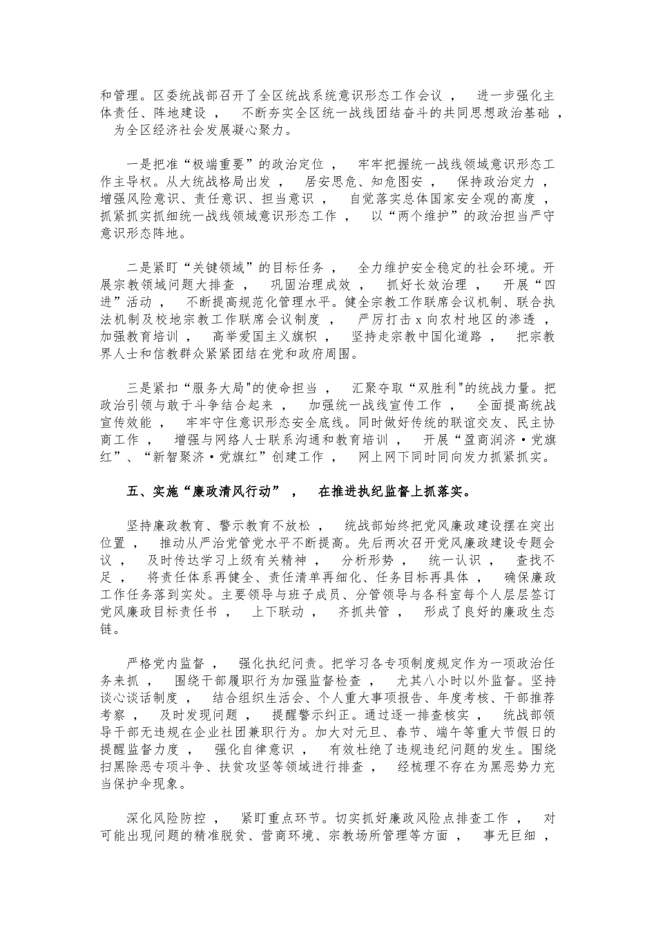 xzjphb统战2021年党建总结.docx_第3页