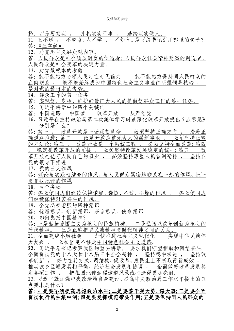 xzjphb试题最新附件3知识竞赛题库.doc_第2页