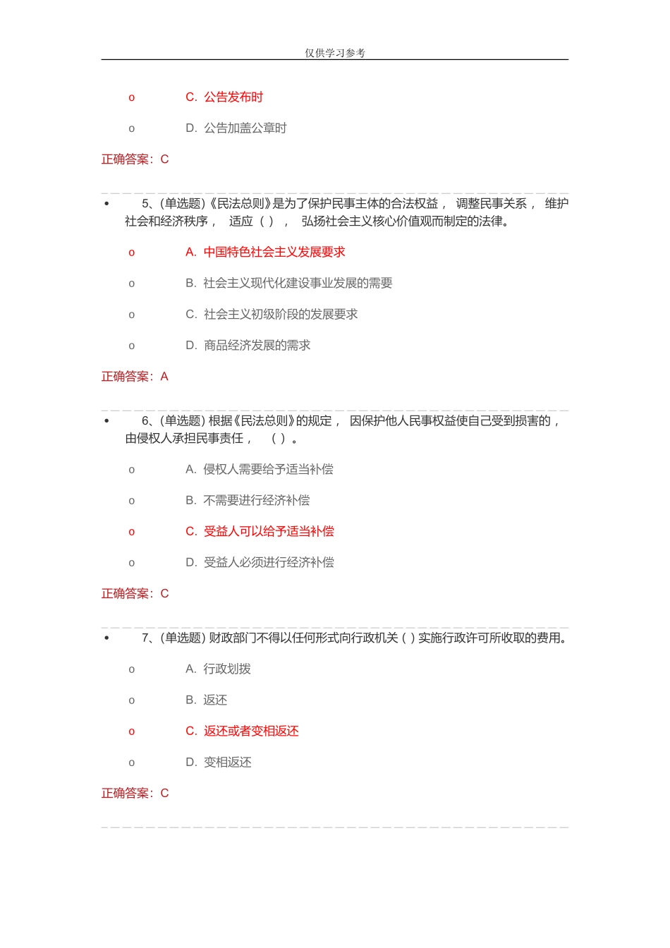 xzjphb试题最新公共法知识考试题库20180926.doc_第2页