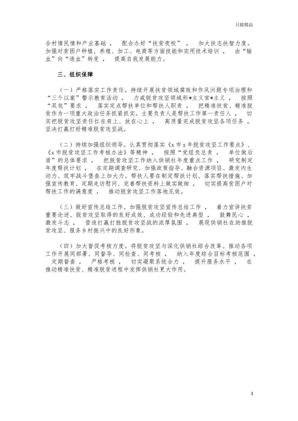 xzjphb供销社2021年帮扶工作计划.docx_第3页