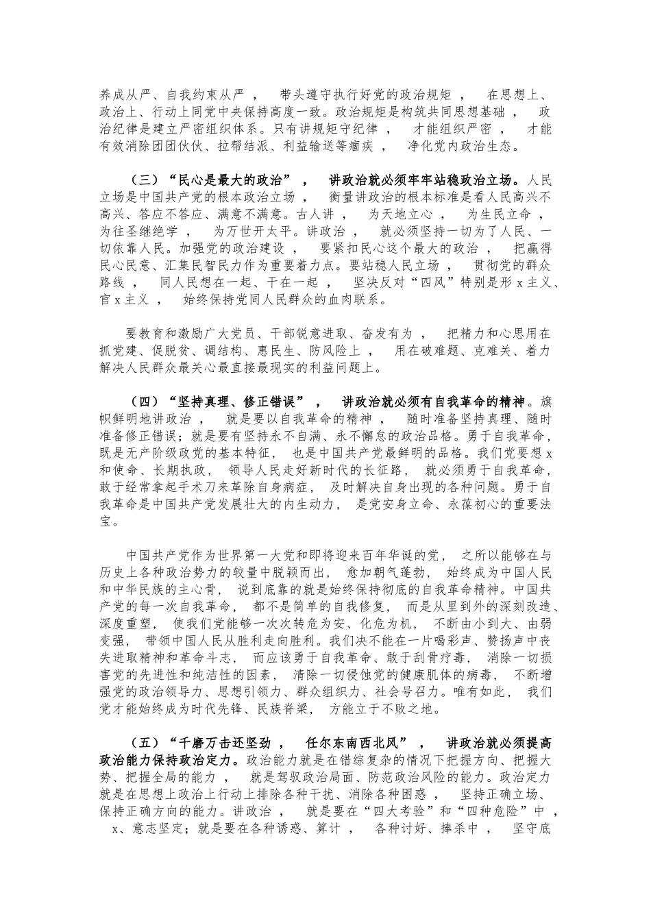 xzjphb讲政治抓落实党课讲稿.docx_第2页