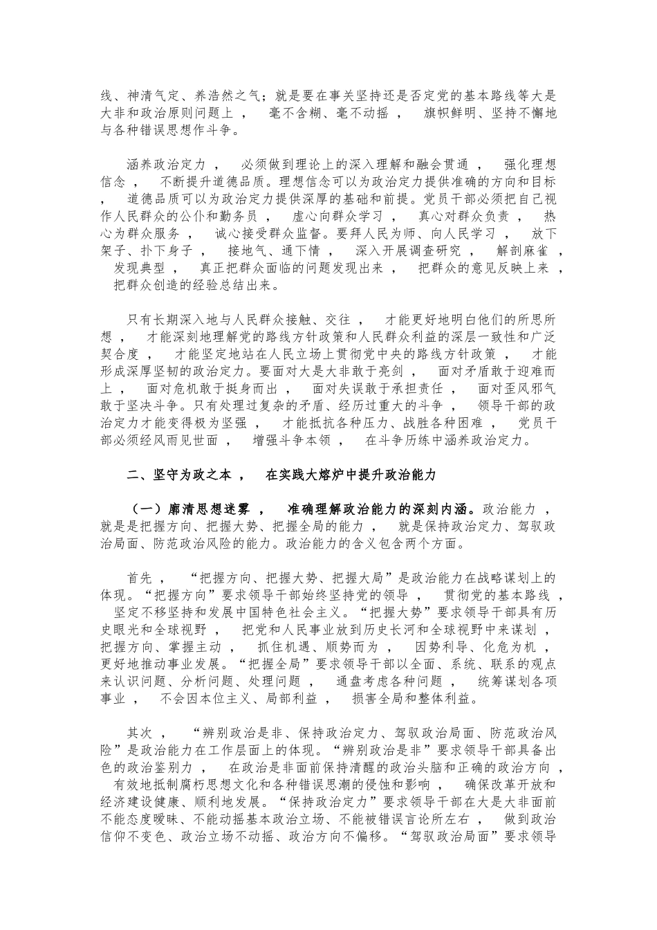 xzjphb讲政治抓落实党课讲稿.docx_第3页