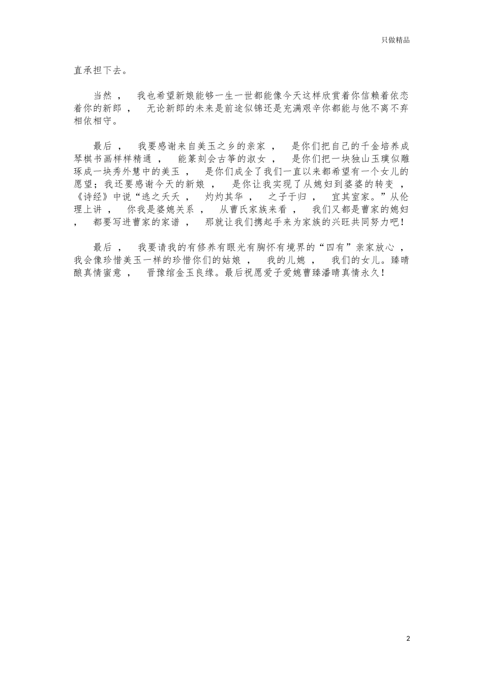 xzjphb婚礼结婚双方父母致辞.docx_第2页