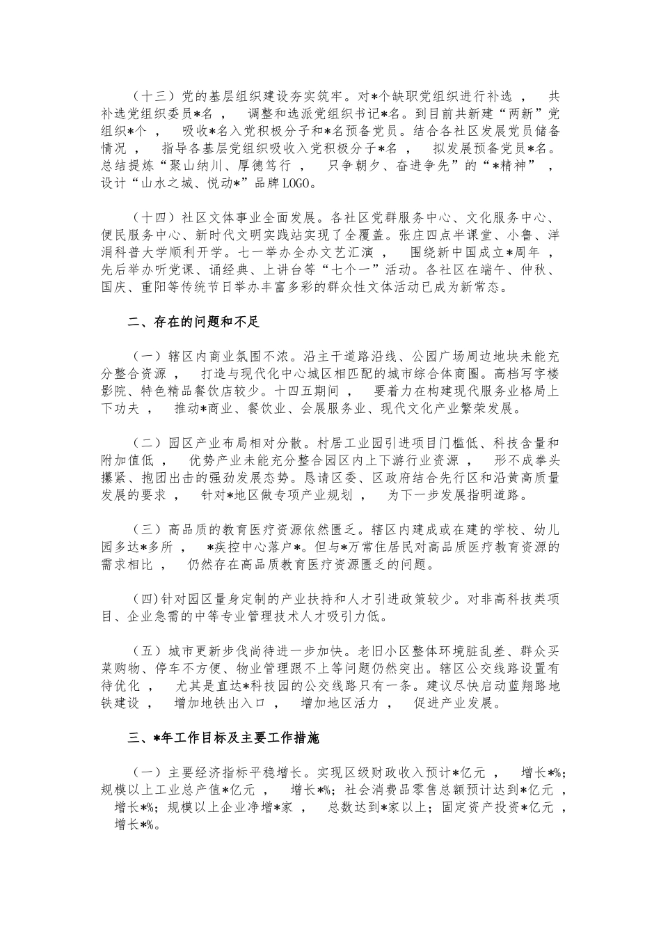 xzjphb街道办2021年度汇报总结.docx_第3页