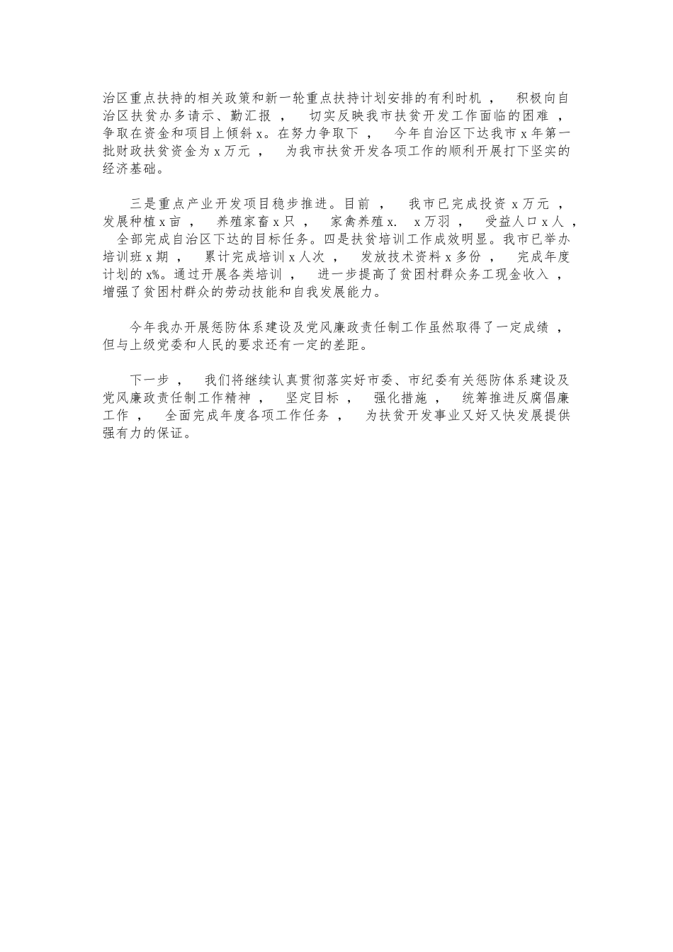 xzjphb扶贫办党风廉政建设汇报总结.docx_第3页