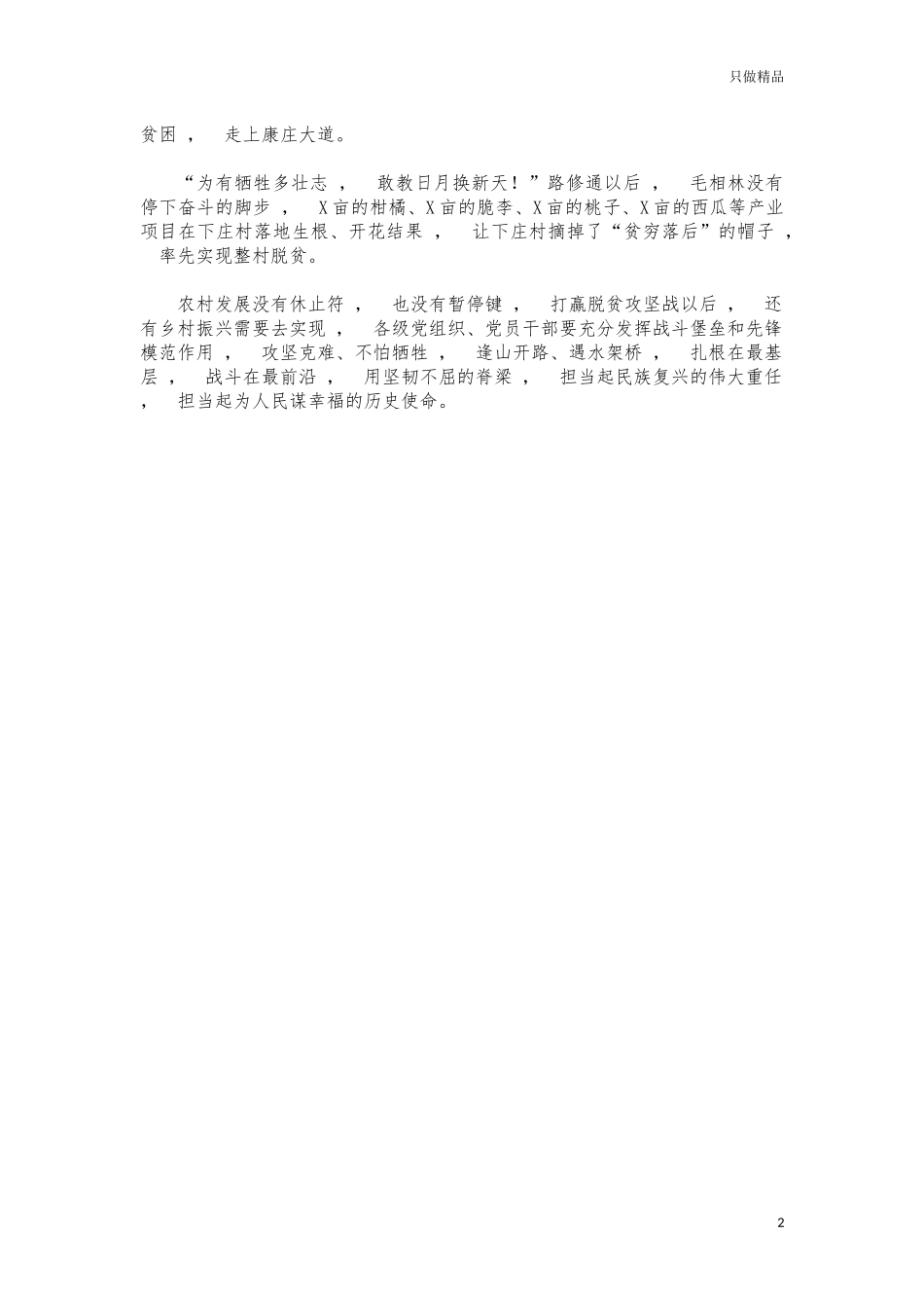 xzjphb基层干部学习黄诗燕毛相林先进事迹.docx_第2页
