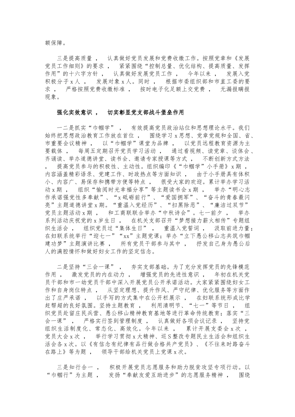 xzjphb妇联党建述职报告.docx_第2页