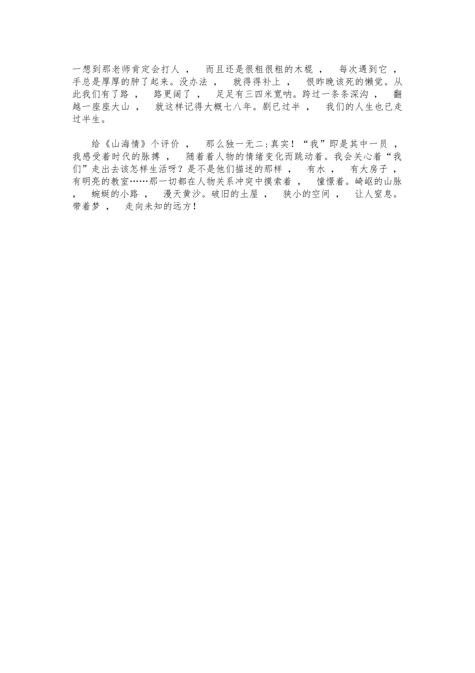 xzjphb山海情观后体会发言.docx_第2页