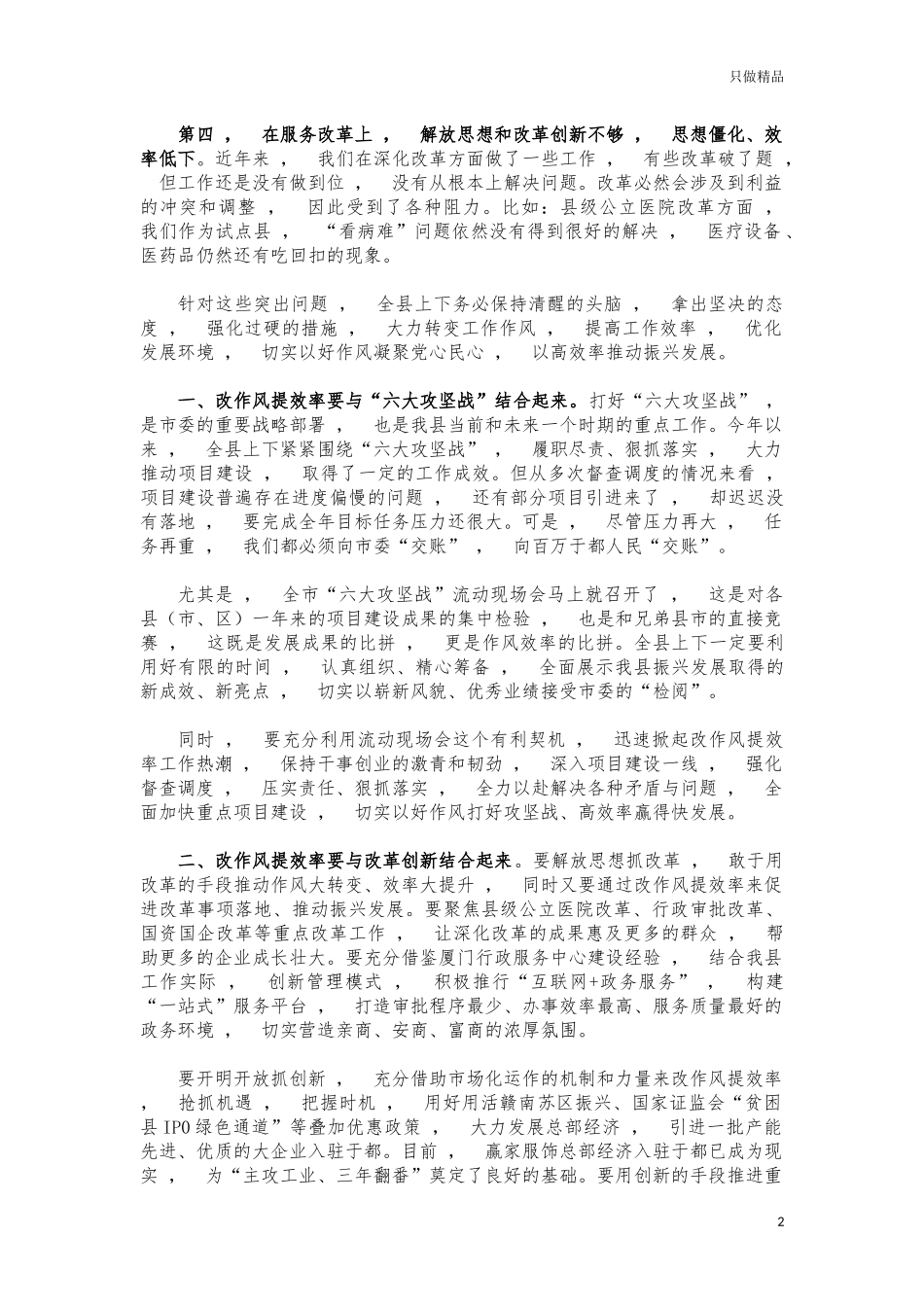 xzjphb改作风提效率动员部署讲话.docx_第2页