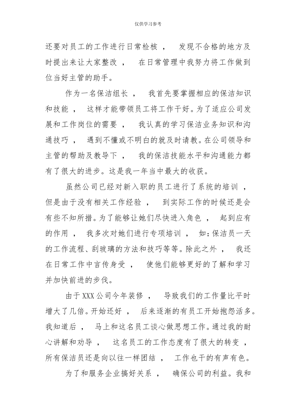 xzjphb试题最新热门保洁年度工作总结-党政事业-.doc_第2页
