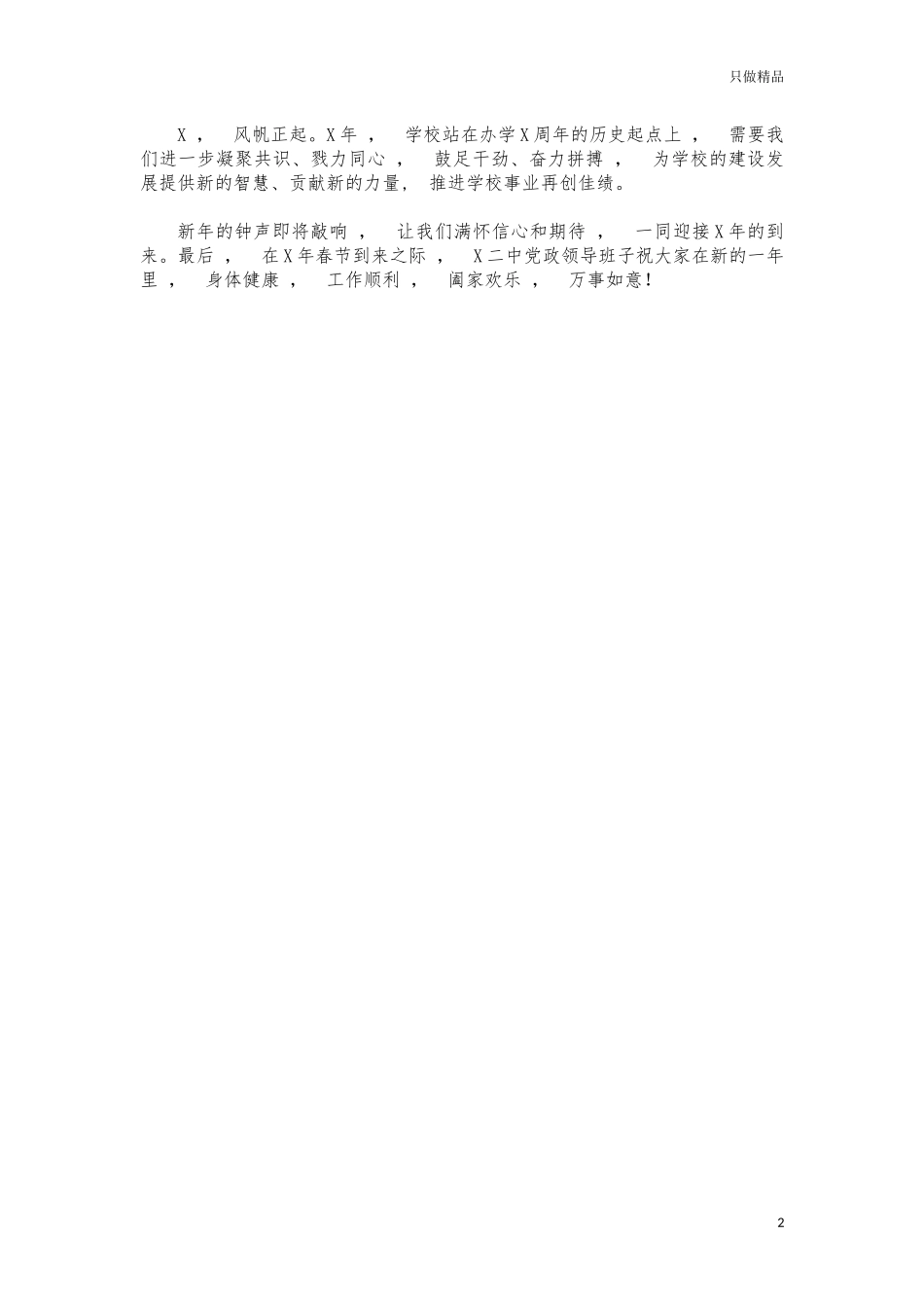 xzjphb高中新年春节教师慰问信.docx_第2页