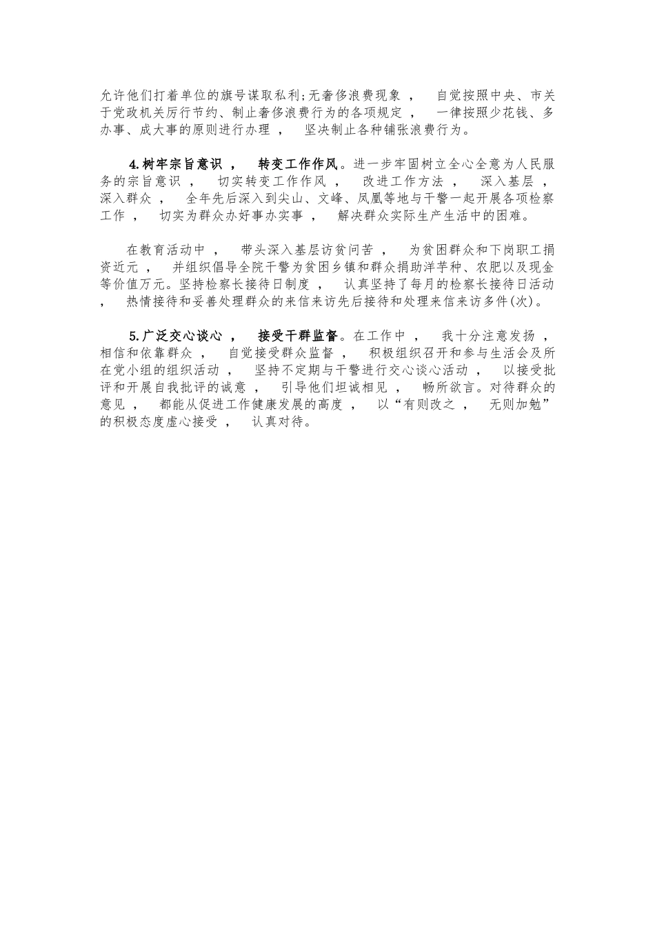 xzjphb个人党风廉政建设廉洁自律报告2.docx_第2页
