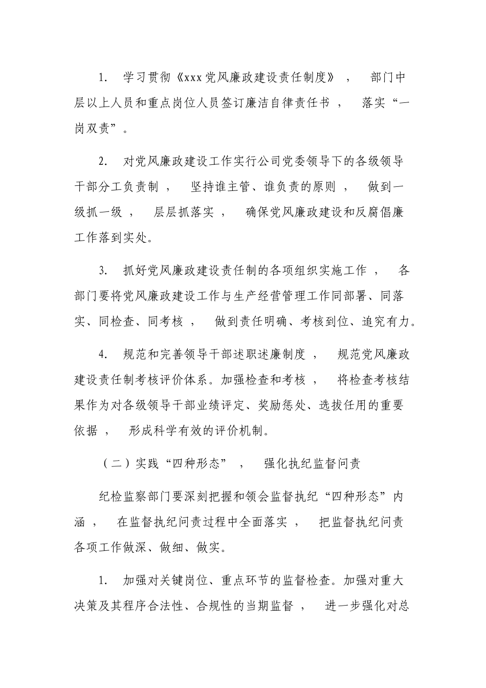 xzjphb公司2021年党风廉政建设工作安排计划范文.docx_第3页