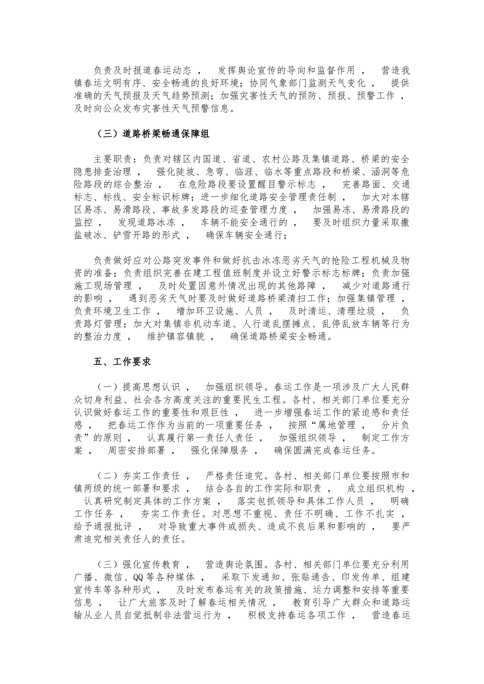 xzjphb街道镇春运工作方案.docx_第2页