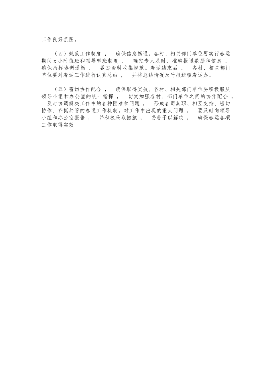xzjphb街道镇春运工作方案.docx_第3页