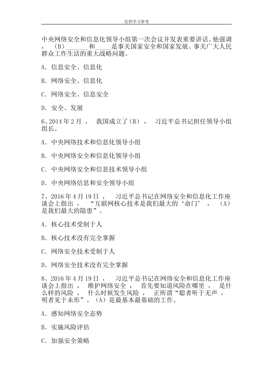 xzjphb试题最新收集整理网络安全知识竞赛题库一套.doc_第2页